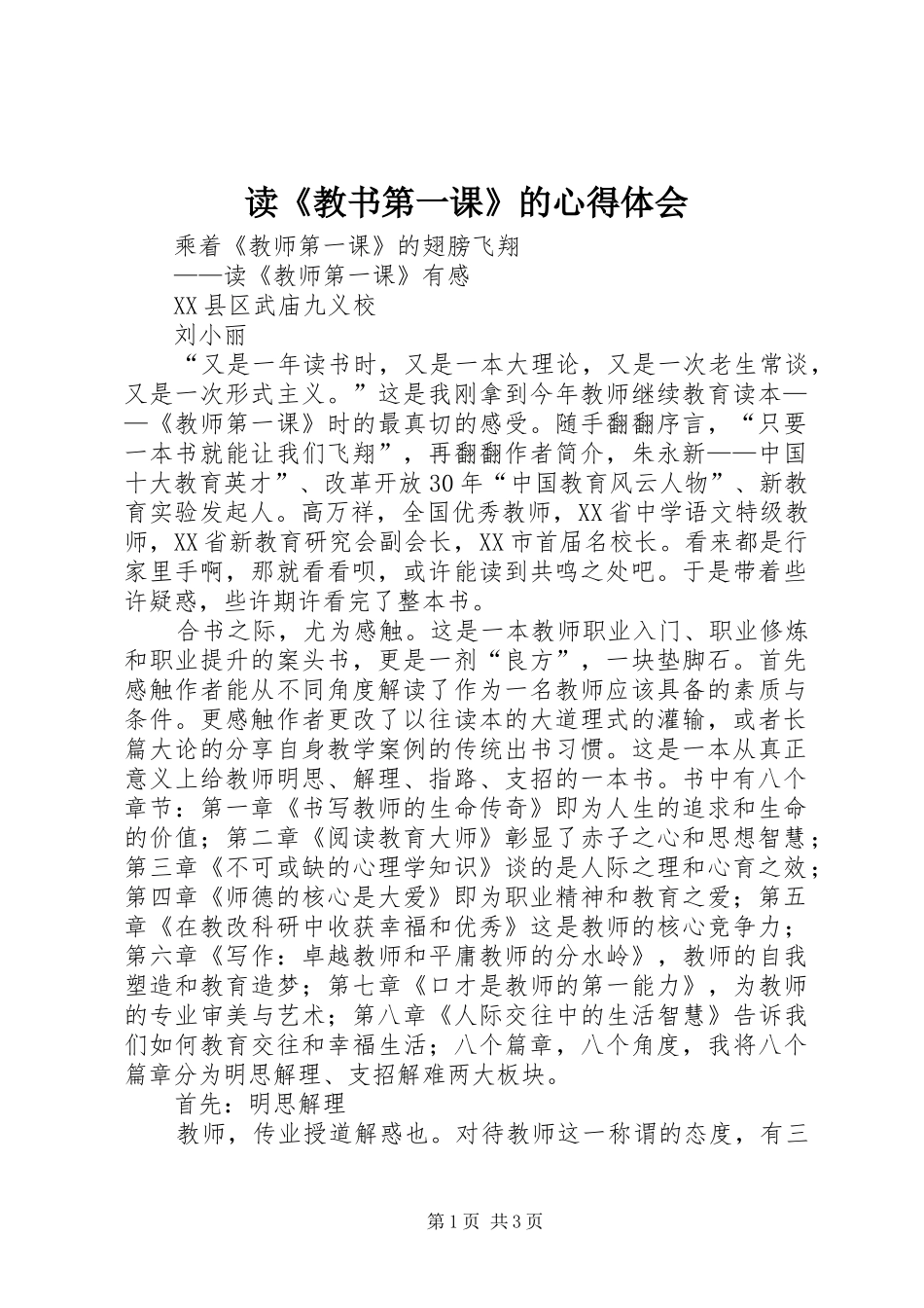 读《教书第一课》的体会心得_第1页