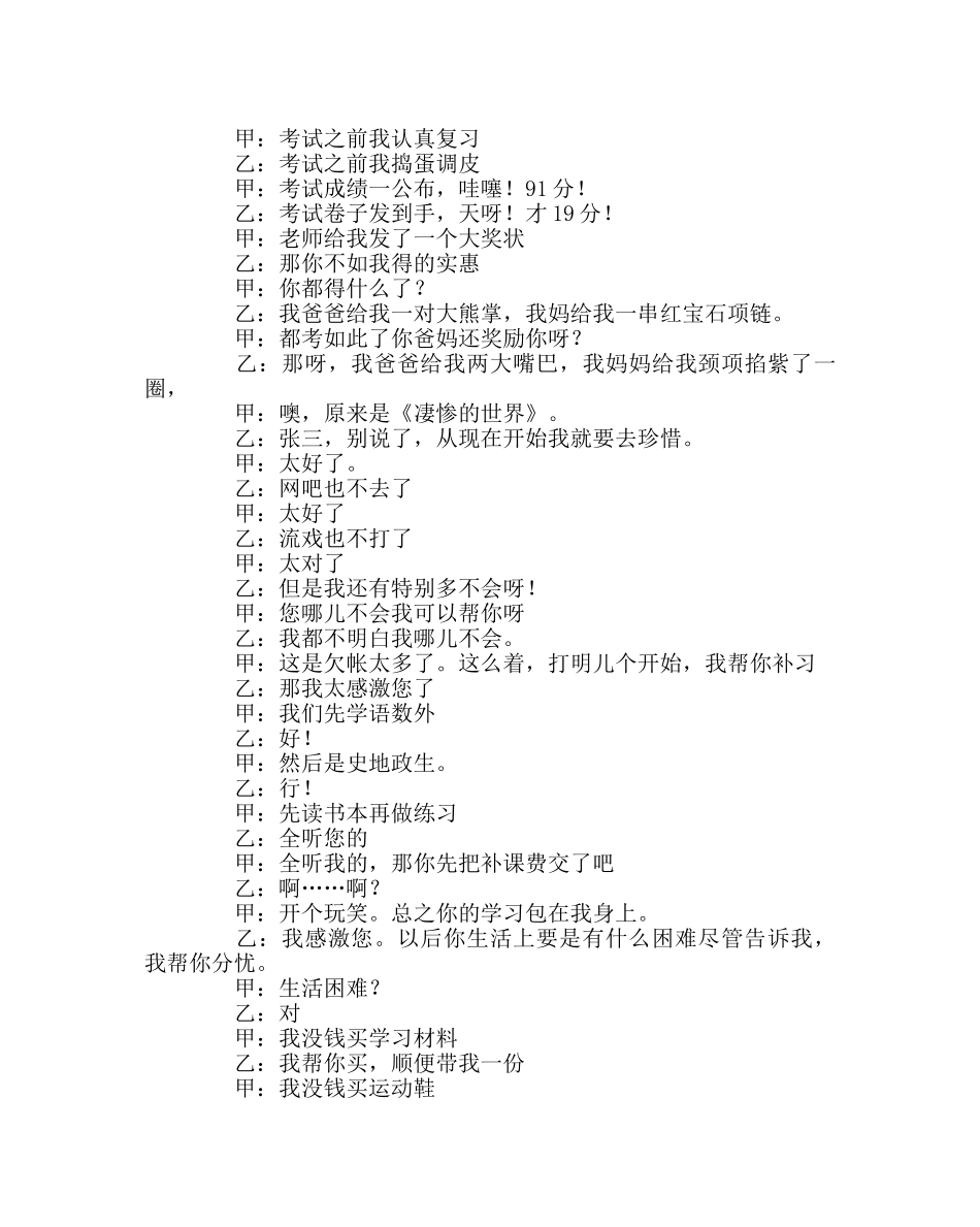 主题班会教案初一班主题班会：团结友爱，我爱我班 _第3页