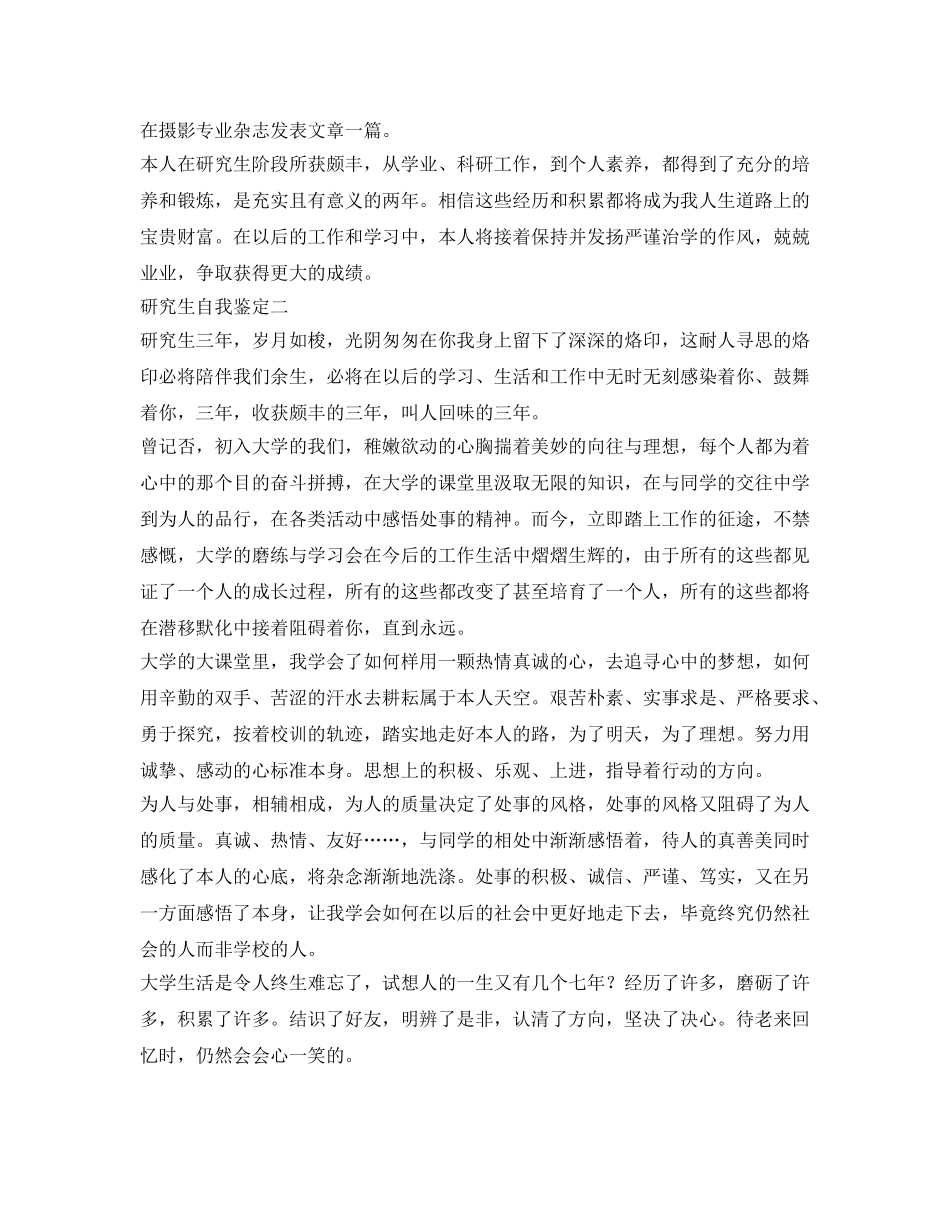 2024年优秀研究生自我鉴定参考 _第2页