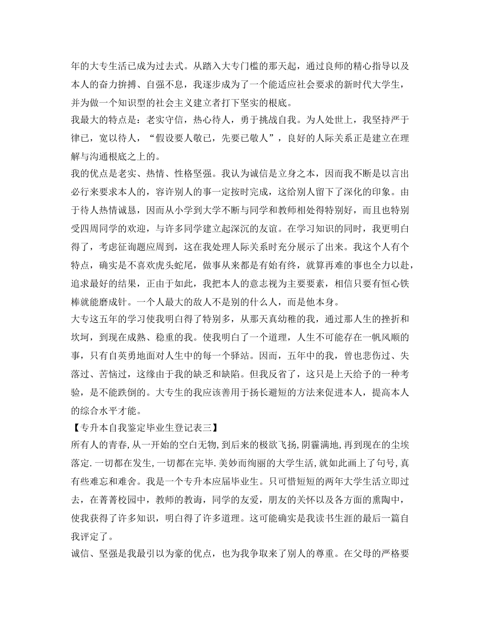 专升本自我鉴定参考毕业生登记表 _第2页