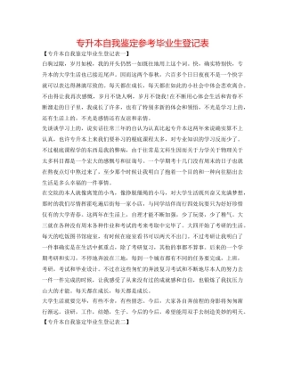专升本自我鉴定参考毕业生登记表 