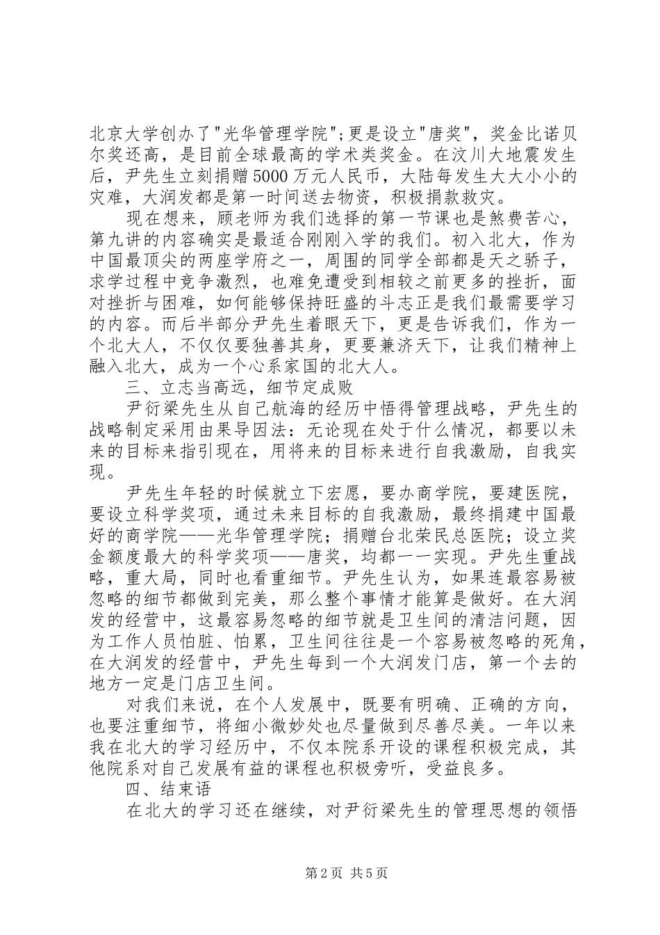 读《达观天下》有感_第2页