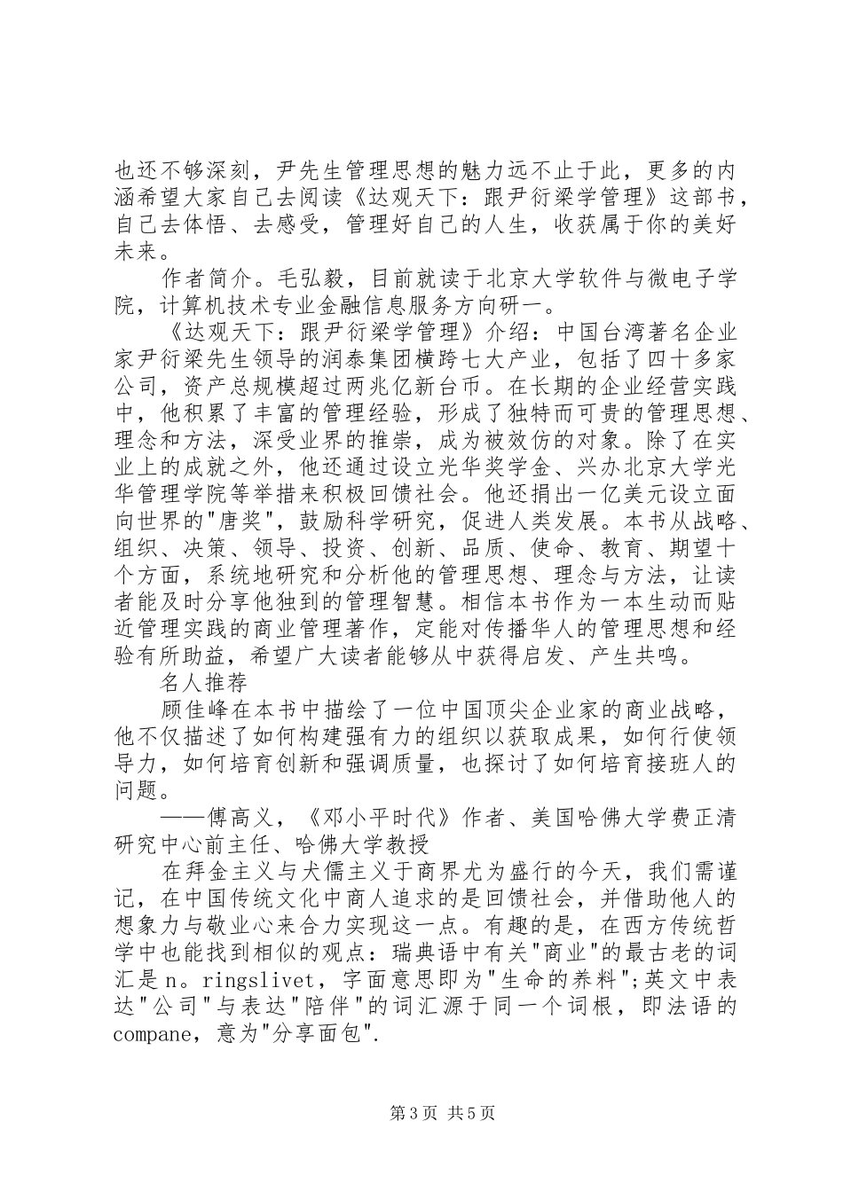 读《达观天下》有感_第3页