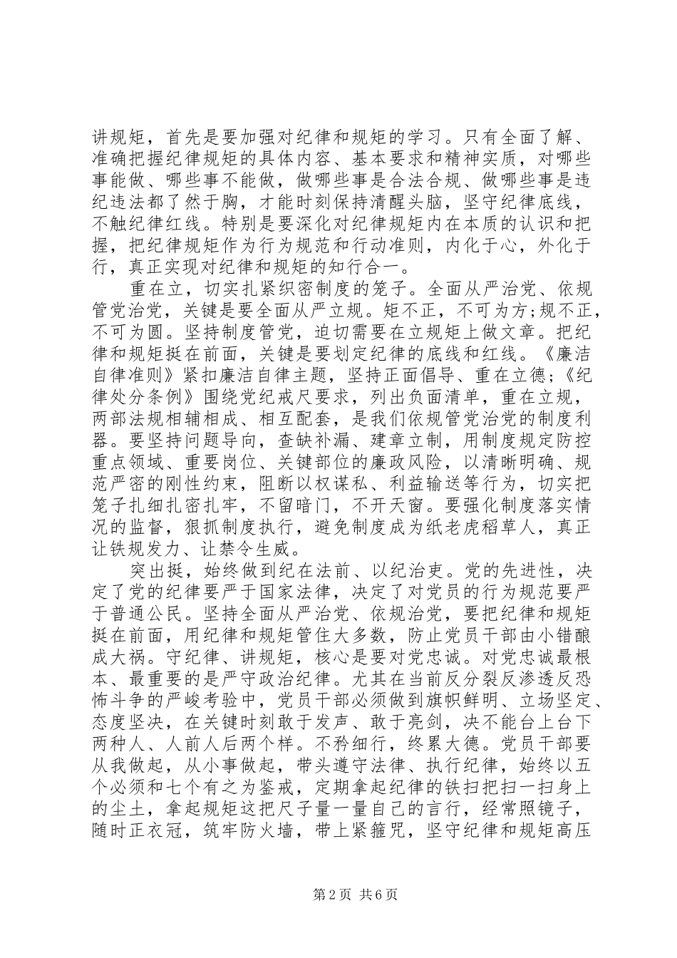 党员“守纪律、讲规矩”学习体会心得3篇_第2页