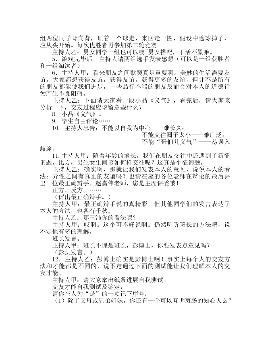 主题班会教案主题教案：用心浇灌友谊：花 结交真正的朋友 _第2页