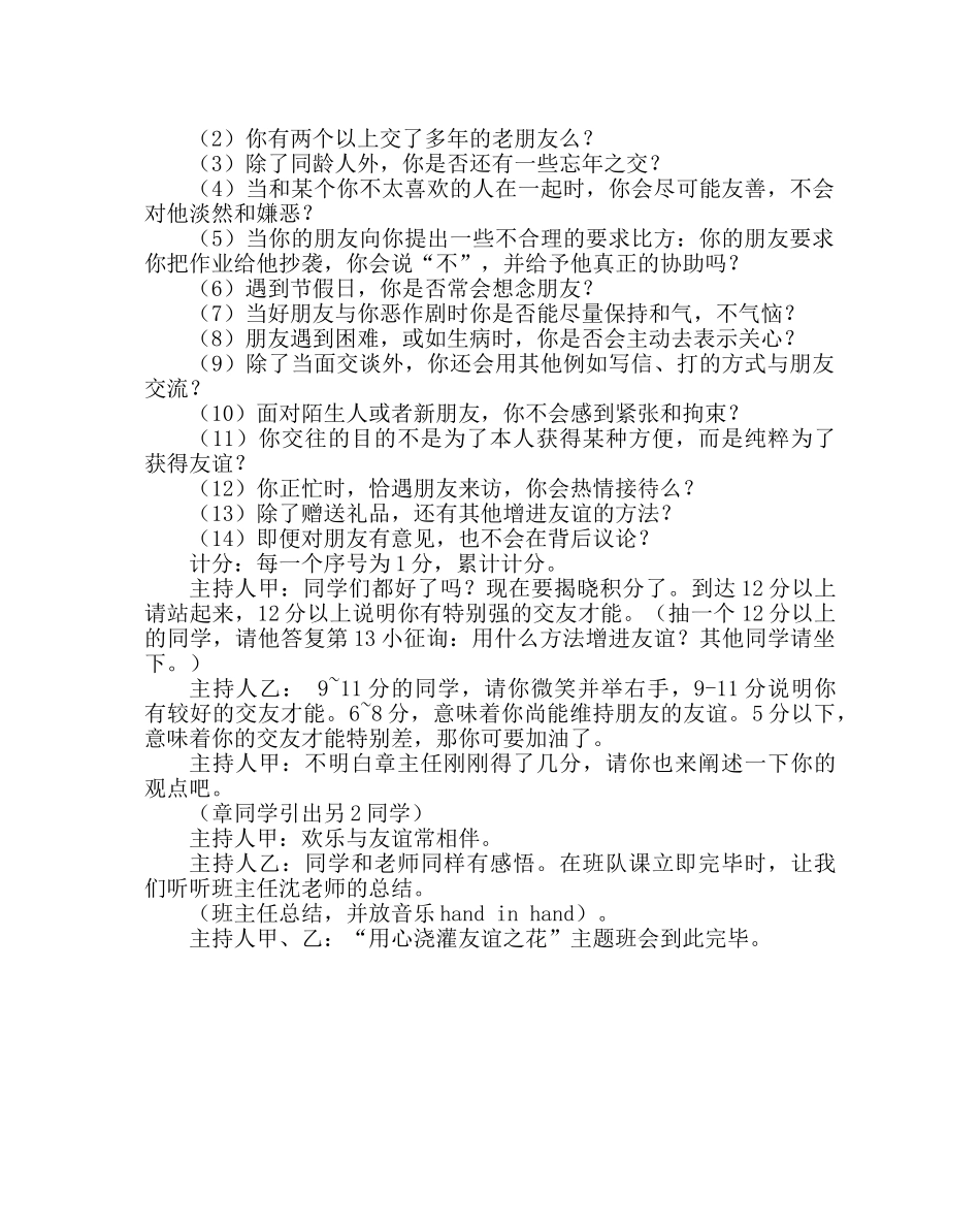 主题班会教案主题教案：用心浇灌友谊：花 结交真正的朋友 _第3页