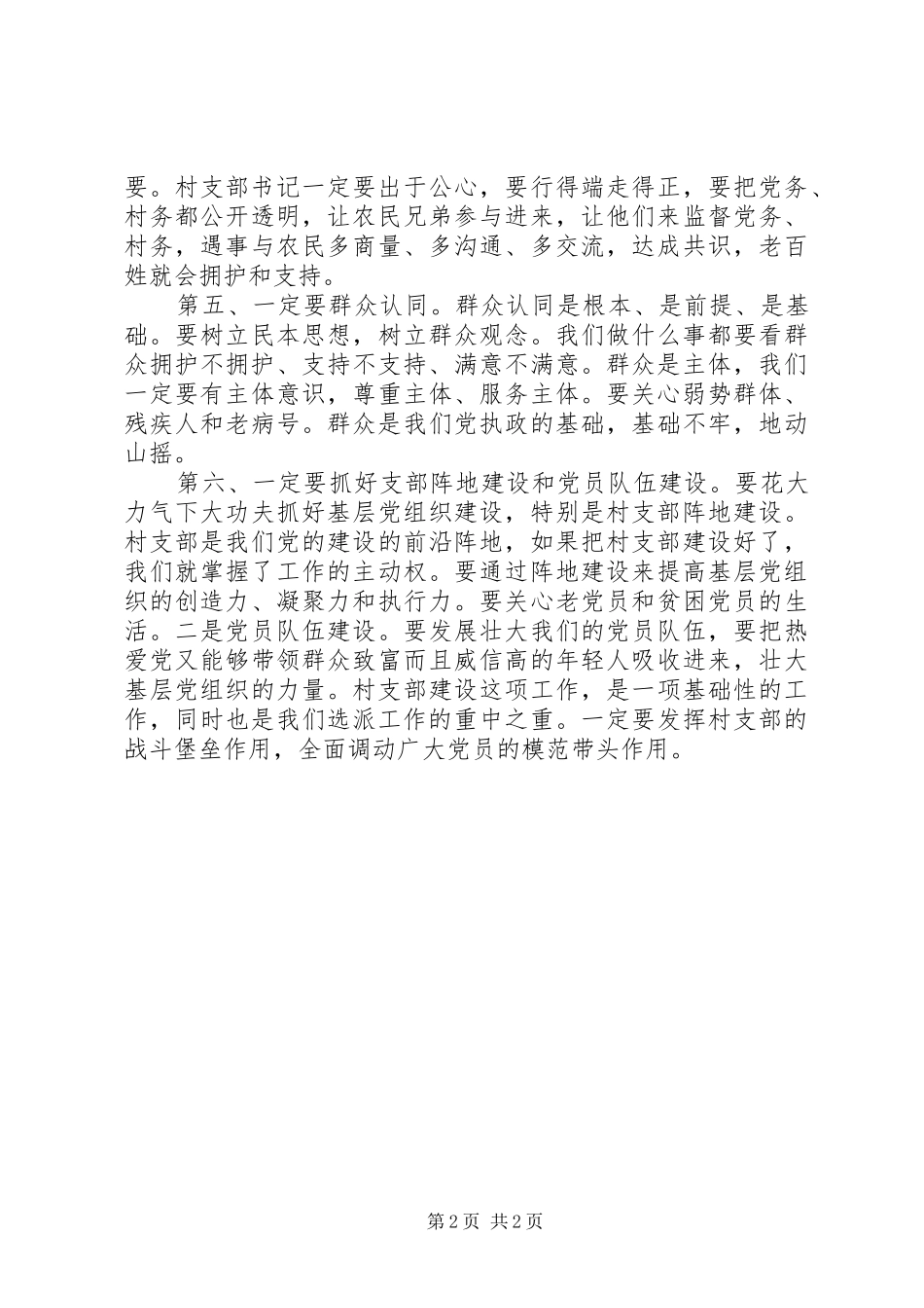 村书记体会心得_第2页