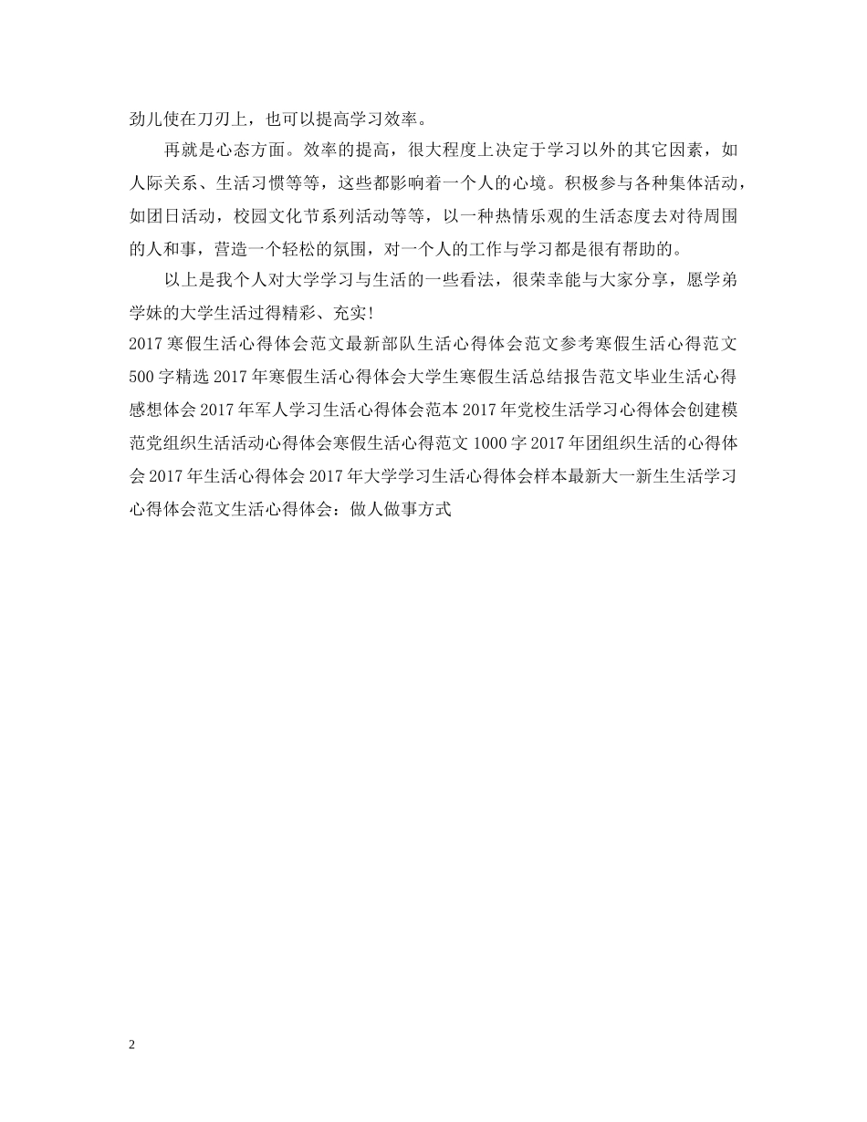 最新大一生活心得体会范本 _第2页