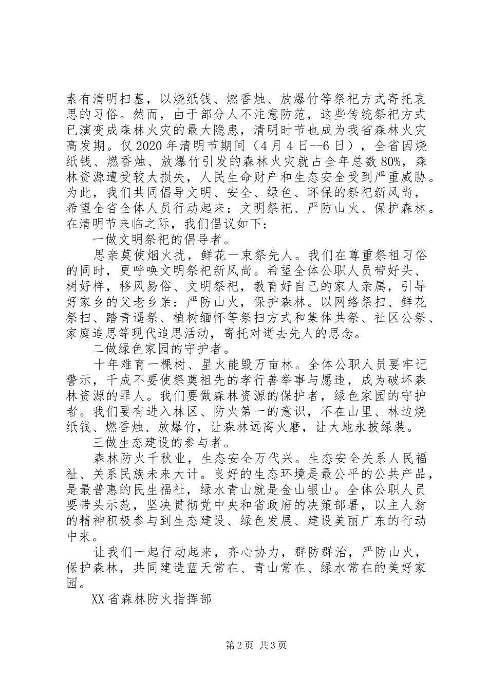 保护森林倡议书20XX年_第2页