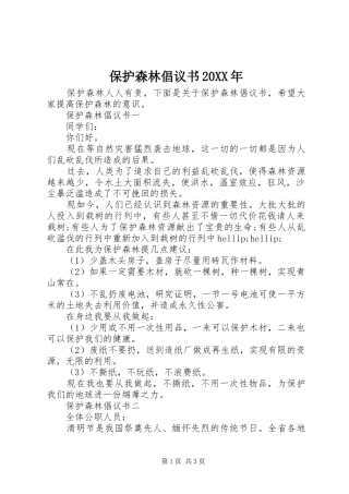 保护森林倡议书20XX年