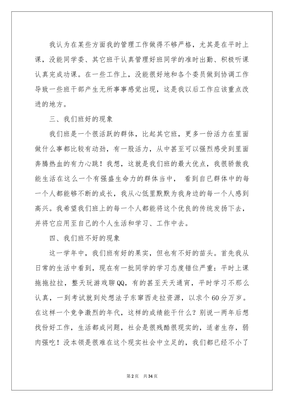 大学班长工作参考总结_第2页