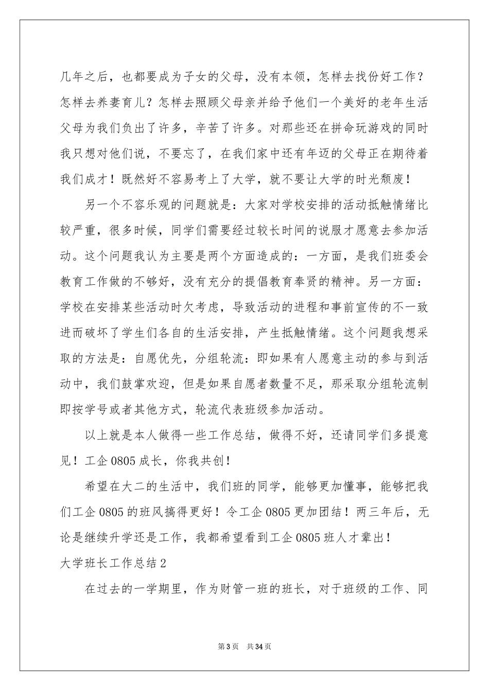 大学班长工作参考总结_第3页