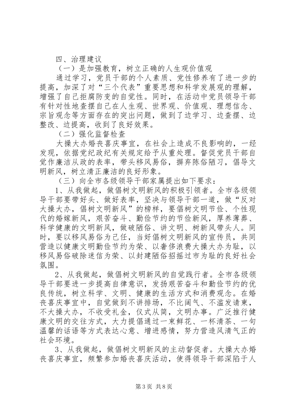 抵制大操大办倡议书_第3页