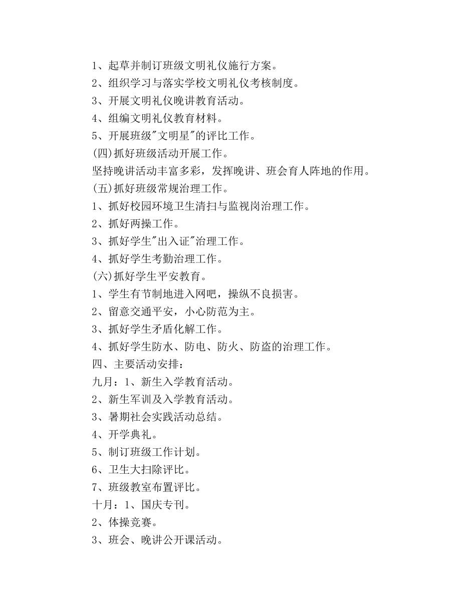 中职班务工作参考计划 _第2页