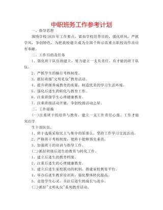 中职班务工作参考计划 