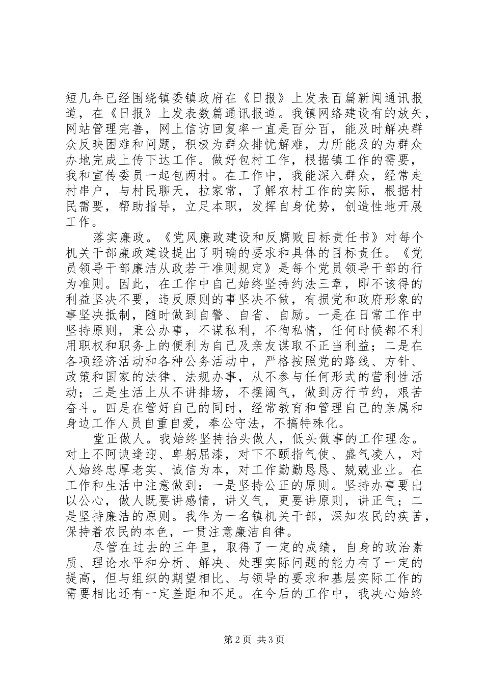 党政办副主任年度工作总结 _第2页