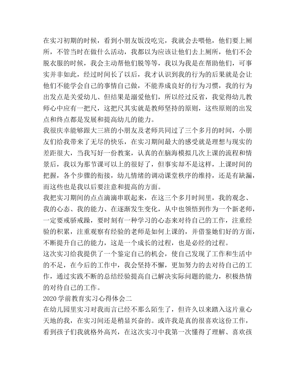2024学前教育实习心得体会 _第2页