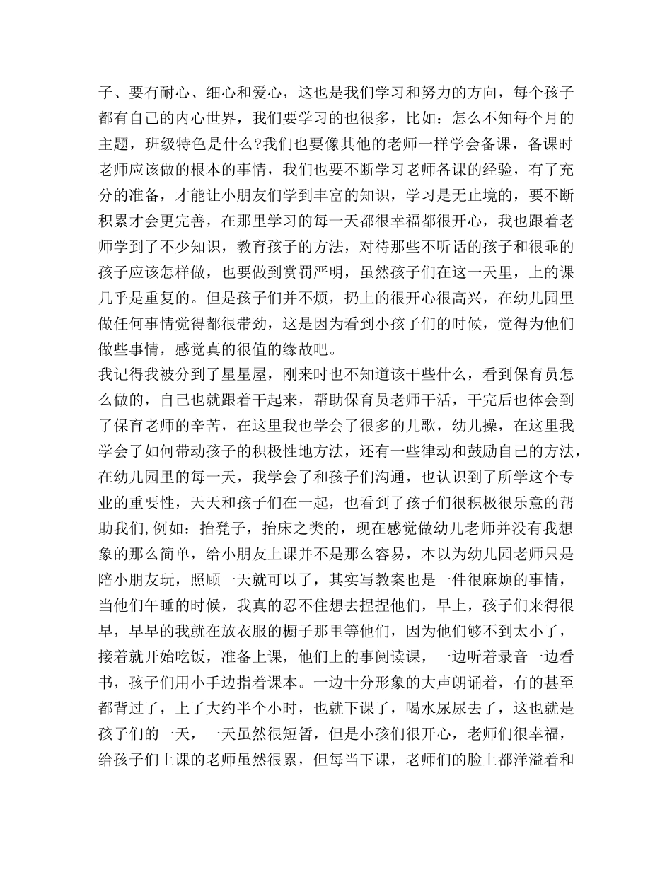 2024学前教育实习心得体会 _第3页