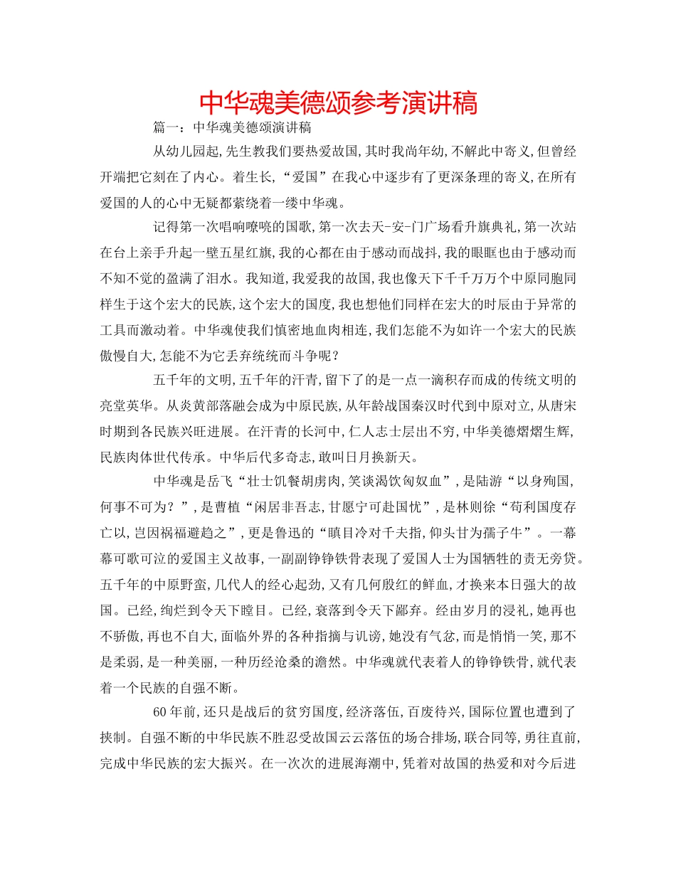 中华魂美德颂参考演讲稿 _第1页
