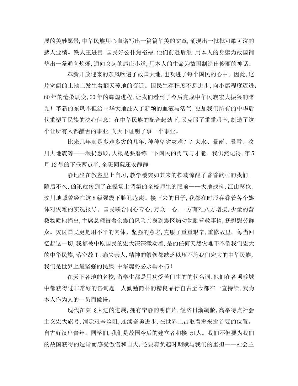 中华魂美德颂参考演讲稿 _第2页