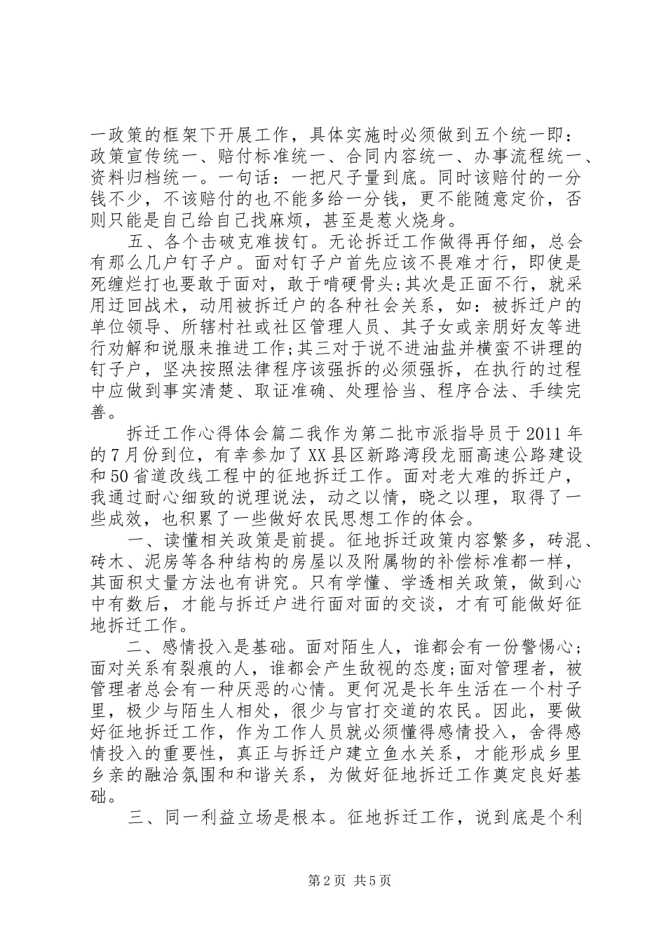 拆迁工作体会心得_第2页