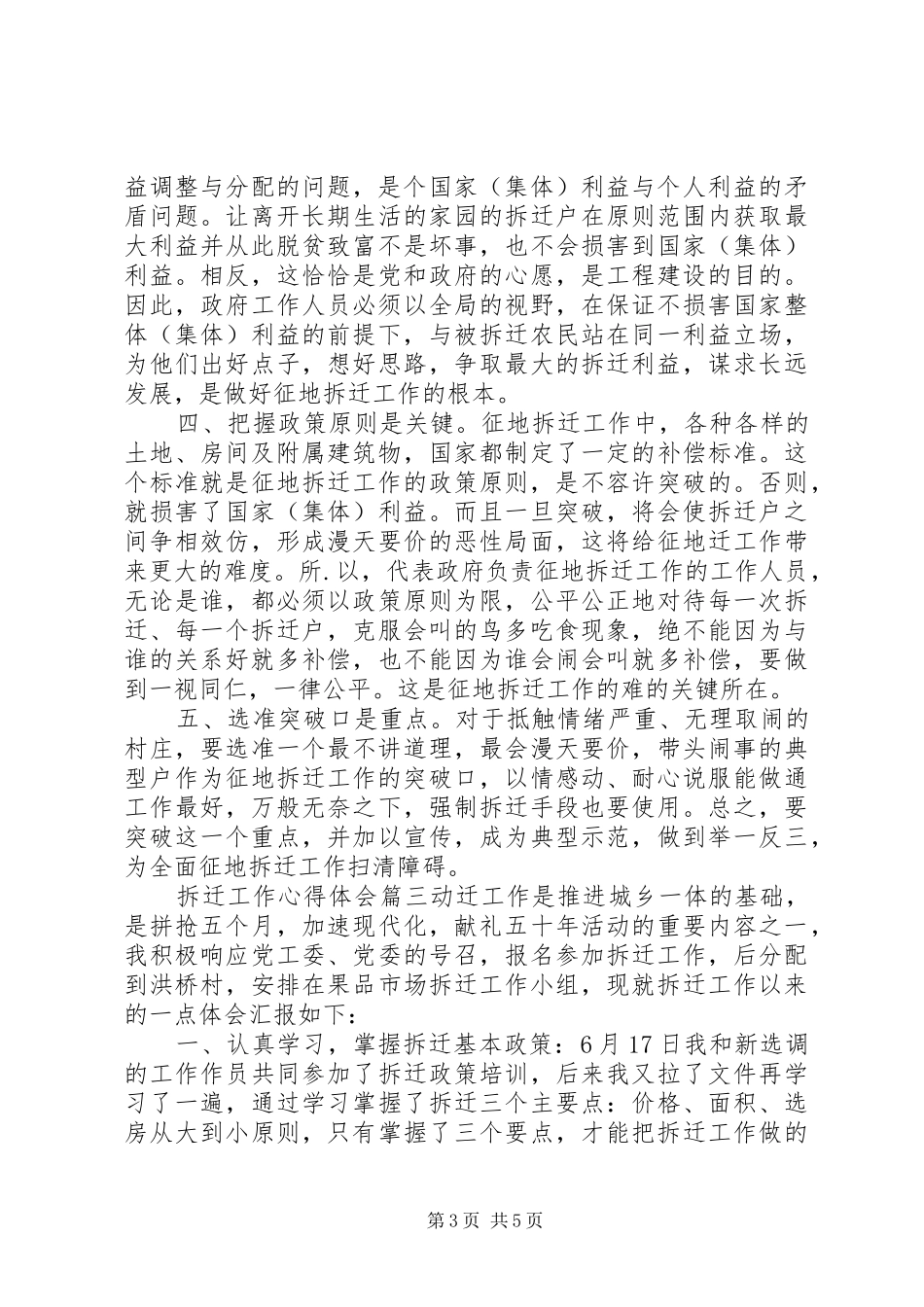 拆迁工作体会心得_第3页