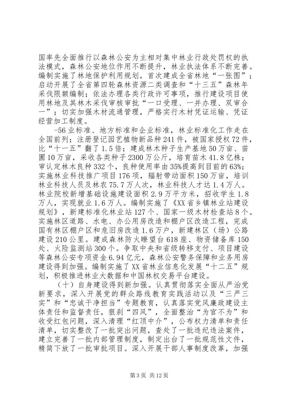 创建首都文明区青年争当排头兵总结 _第3页
