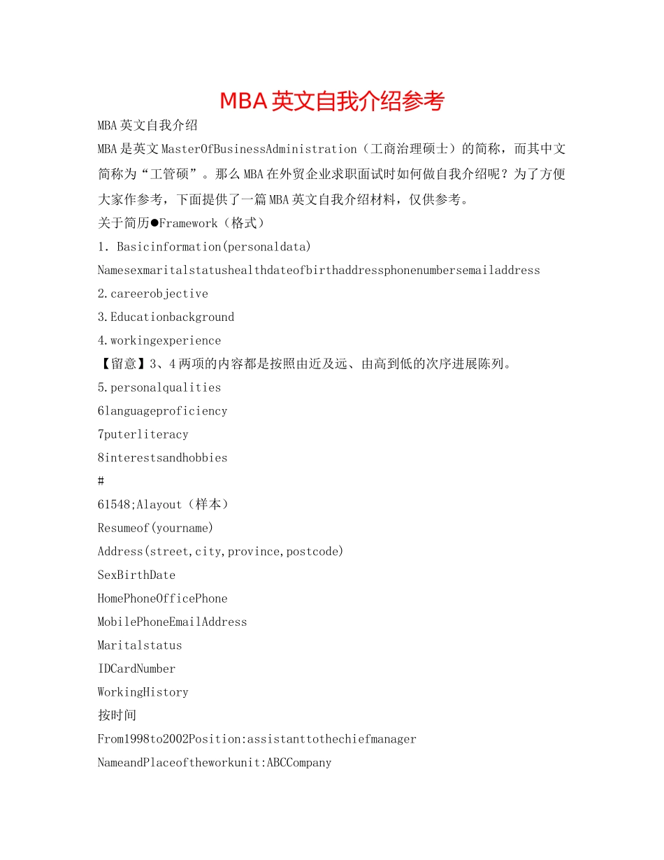 MBA英文自我介绍参考 _第1页