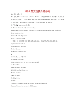 MBA英文自我介绍参考 