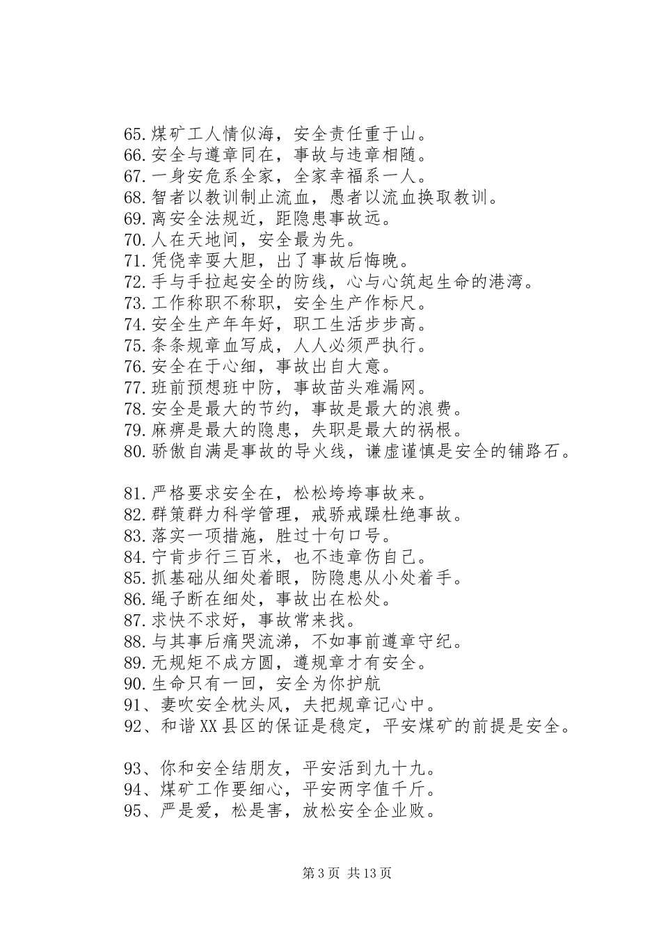 冬季安全生产警示的宣传标语_第3页
