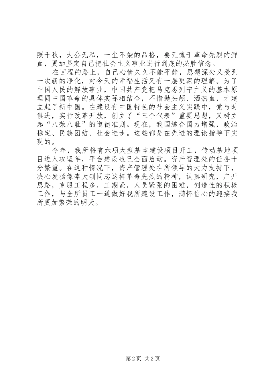 参观李大钊纪念馆有感_第2页