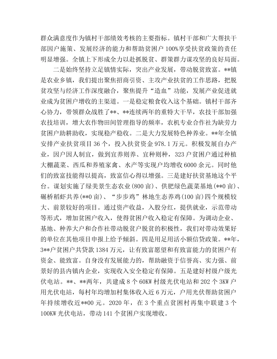 2024年脱贫攻坚工作汇报 _第2页