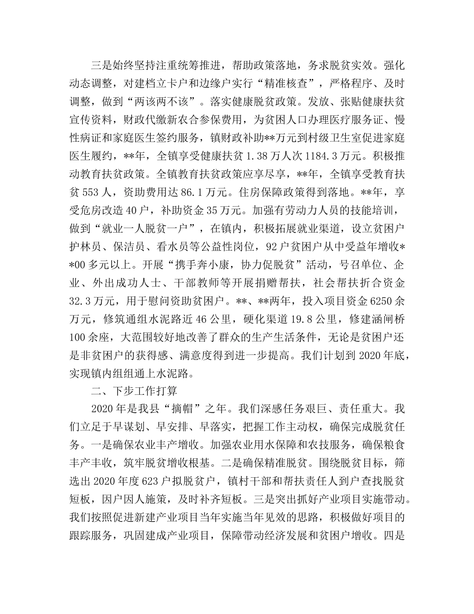 2024年脱贫攻坚工作汇报 _第3页