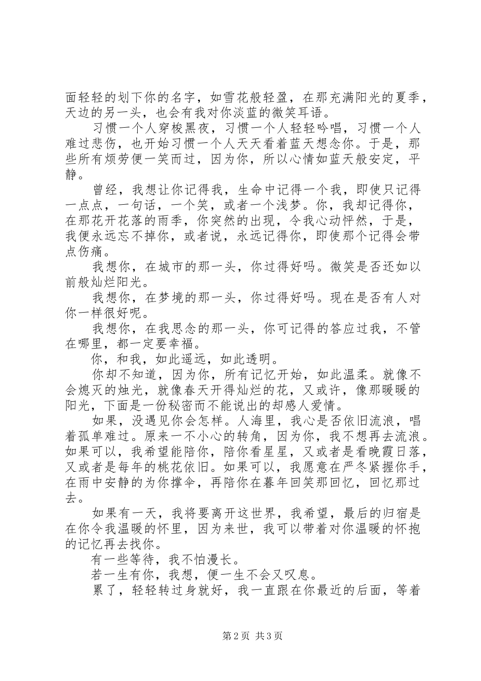 读《那一年我们经历了一场忧伤》有感_第2页