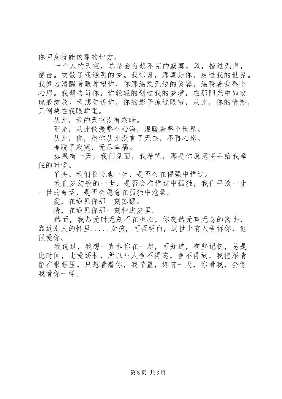 读《那一年我们经历了一场忧伤》有感_第3页