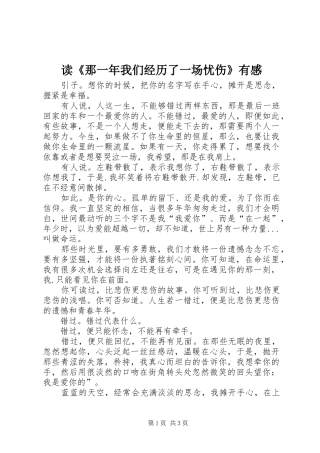 读《那一年我们经历了一场忧伤》有感