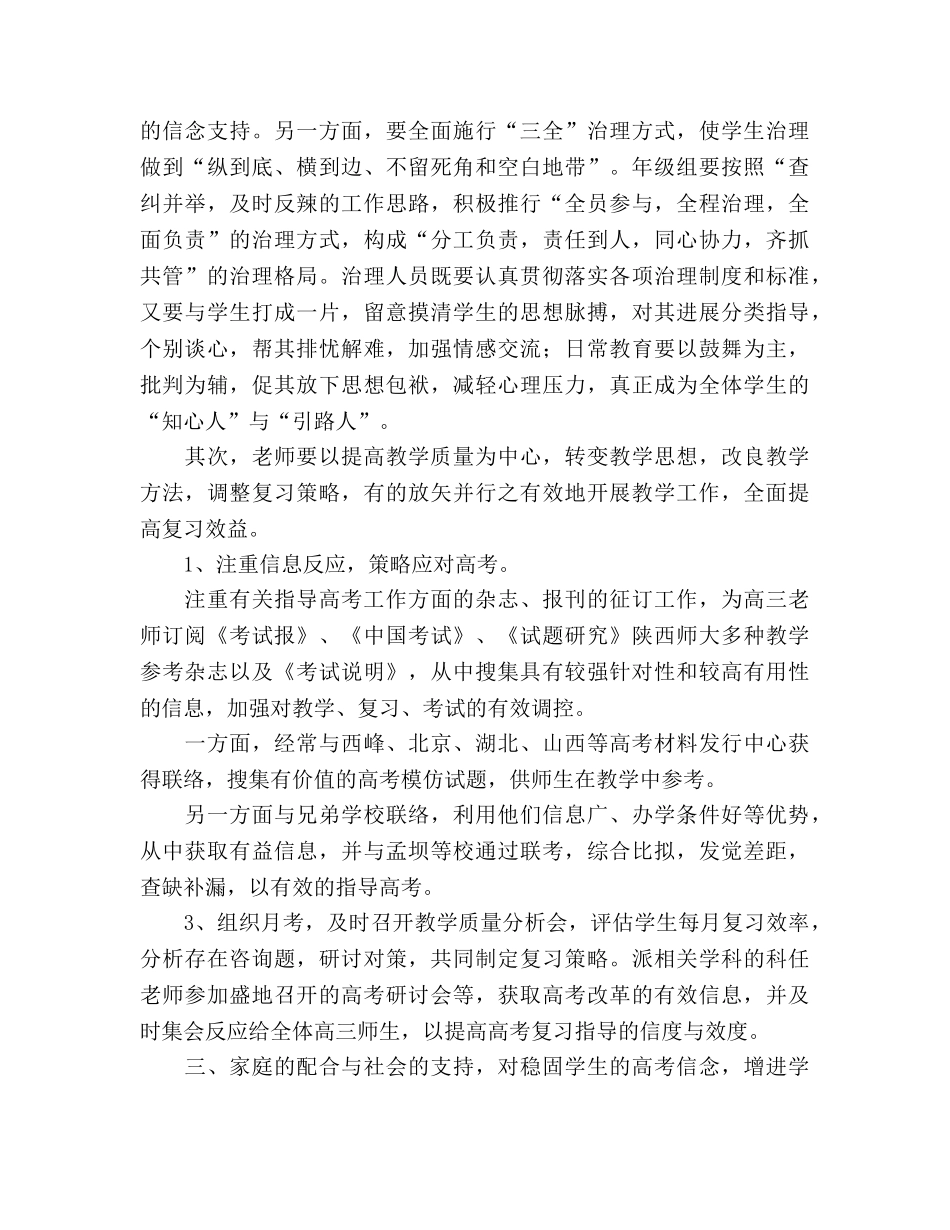 中学校2024年高考工作参考计划 _第3页