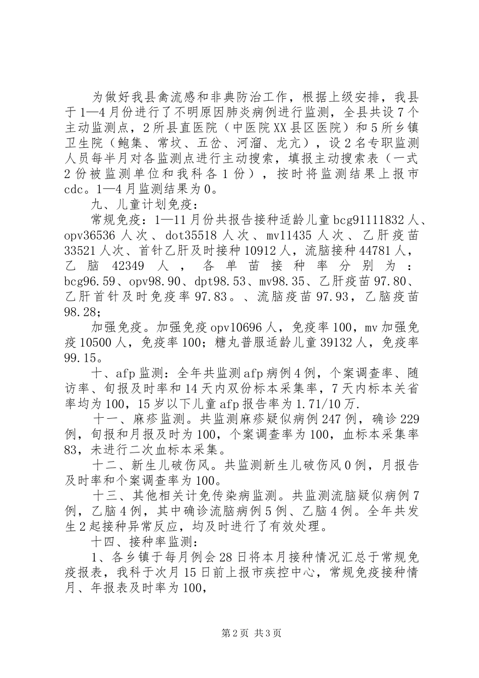 传染病防治自查小结[总结] _第2页