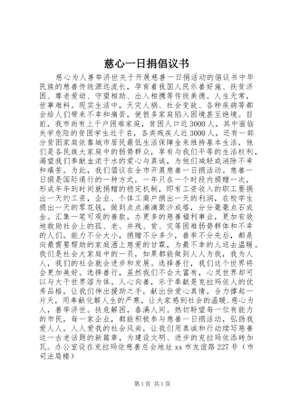 慈心一日捐倡议书