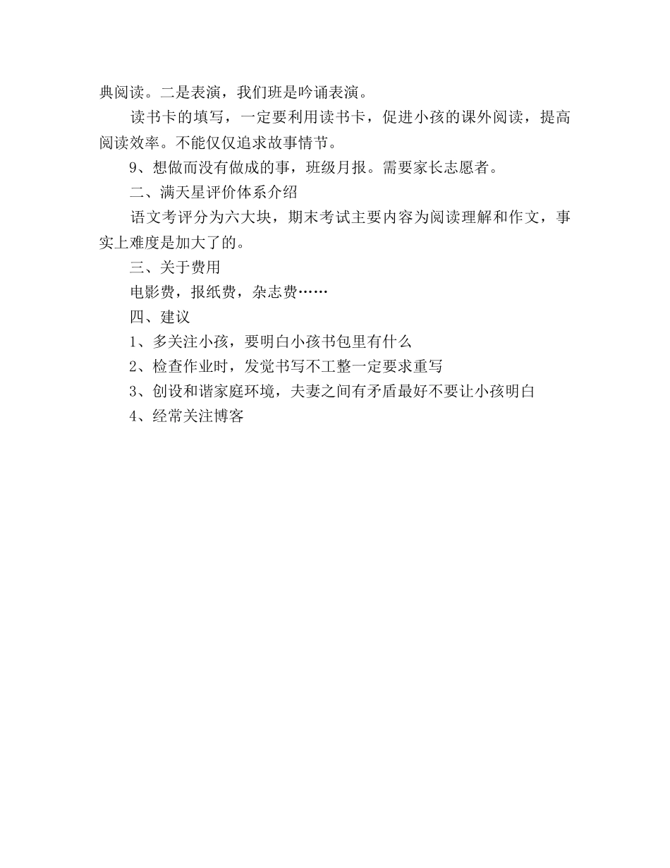 2024年新学期家长会讲话提纲参考发言稿 _第2页