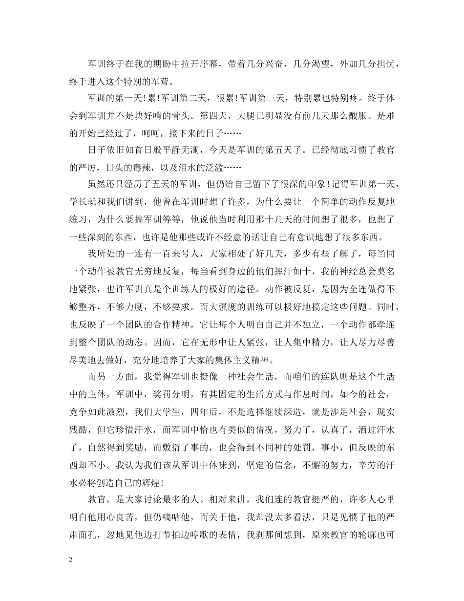 中学女生军训心得体会 _第2页