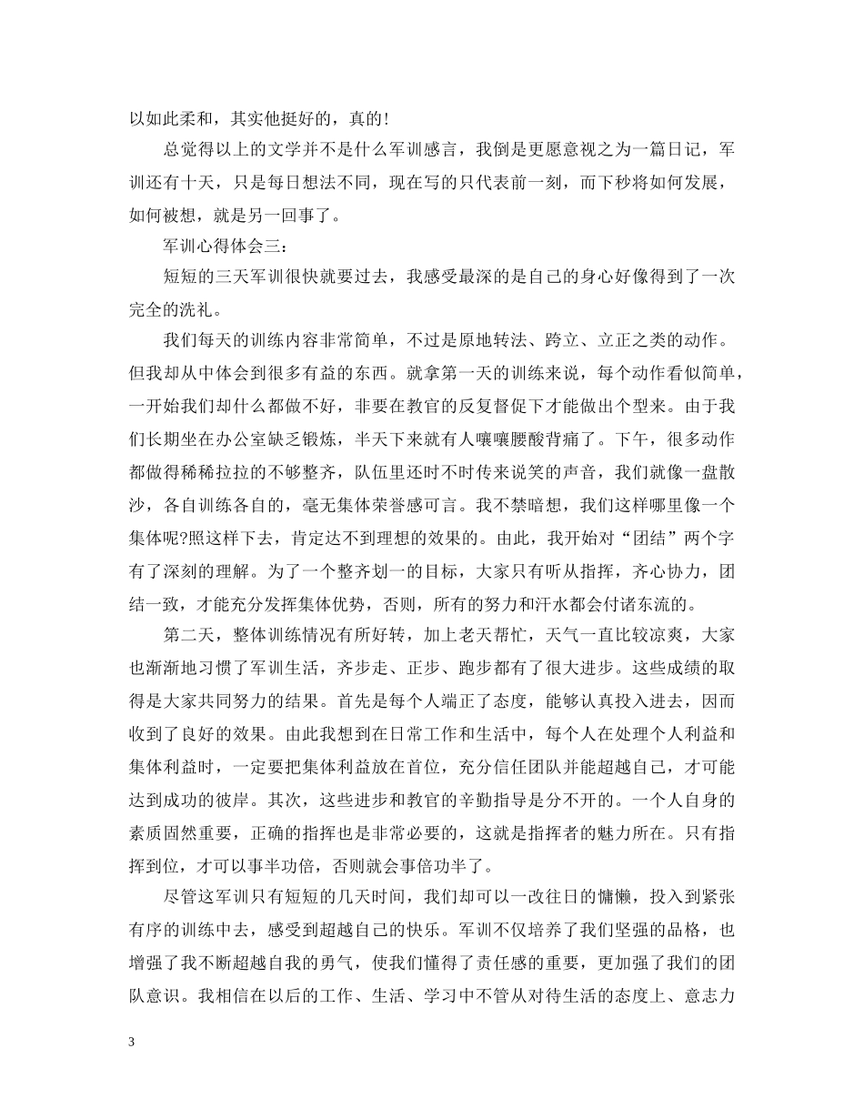 中学女生军训心得体会 _第3页