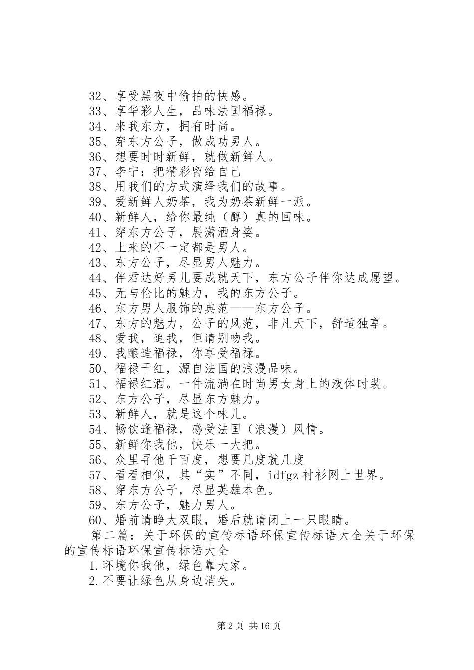 标准的环保宣传标语_第2页