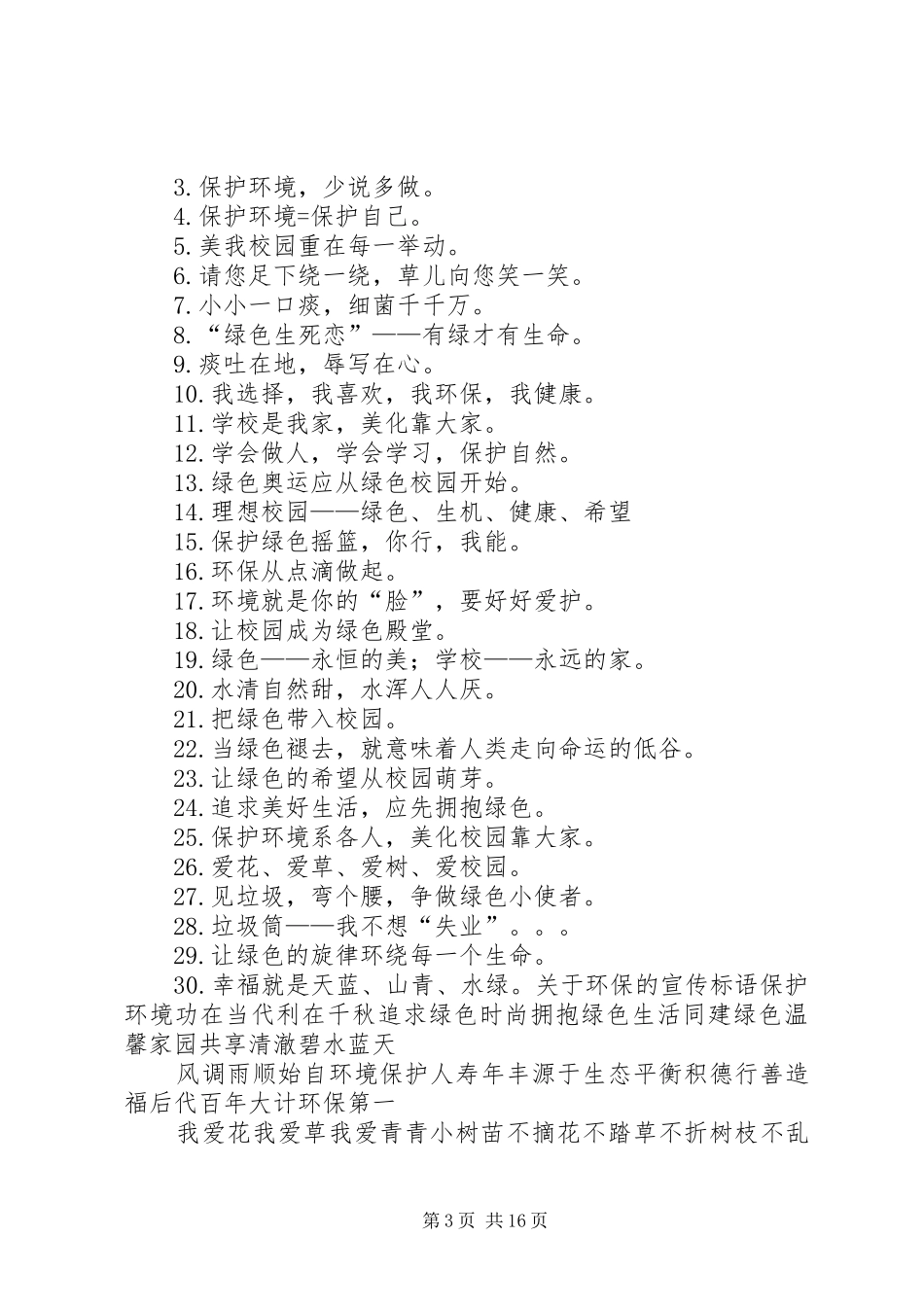 标准的环保宣传标语_第3页
