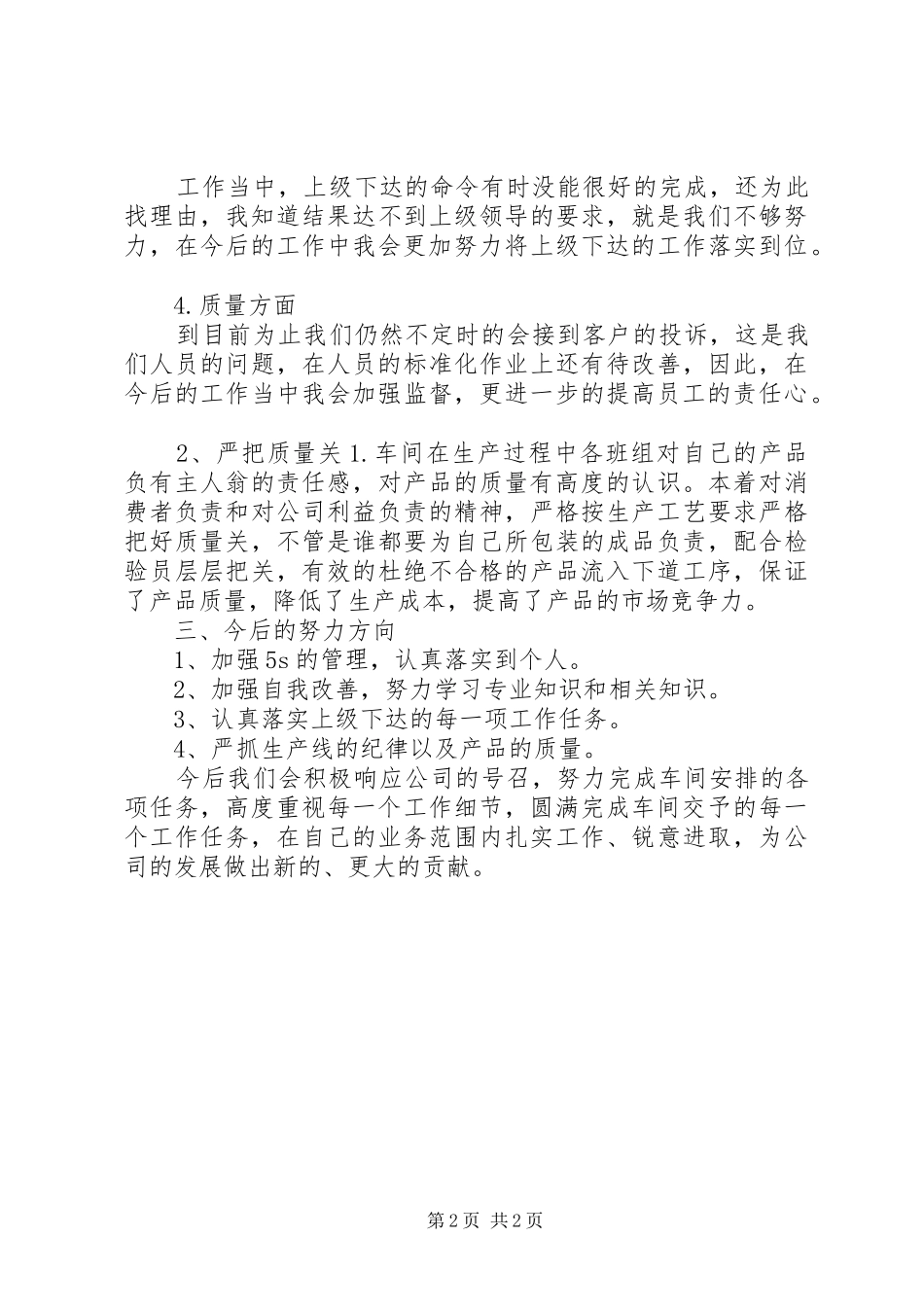 包装工人工作总结 _第2页