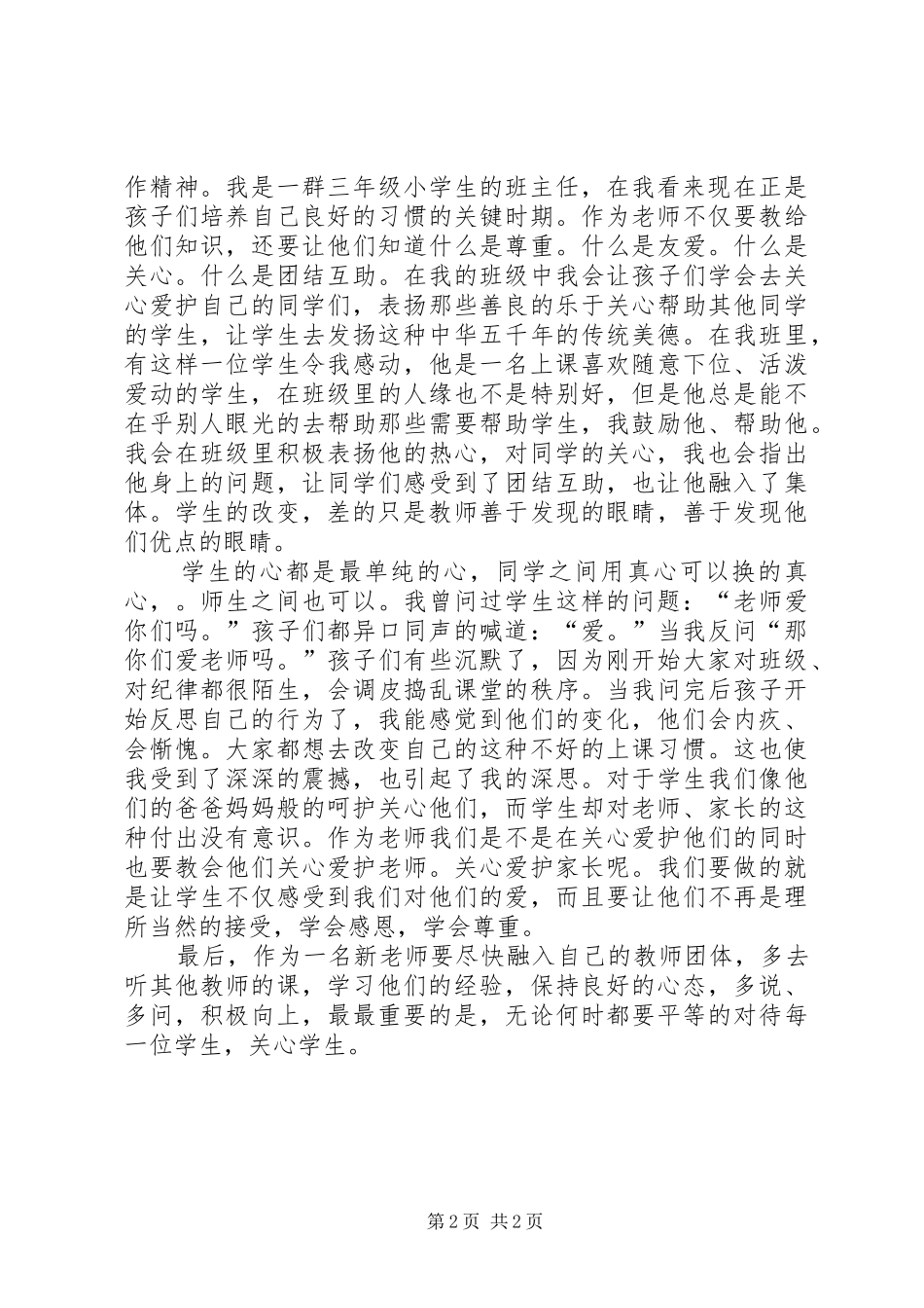 初为人师的体会心得_第2页