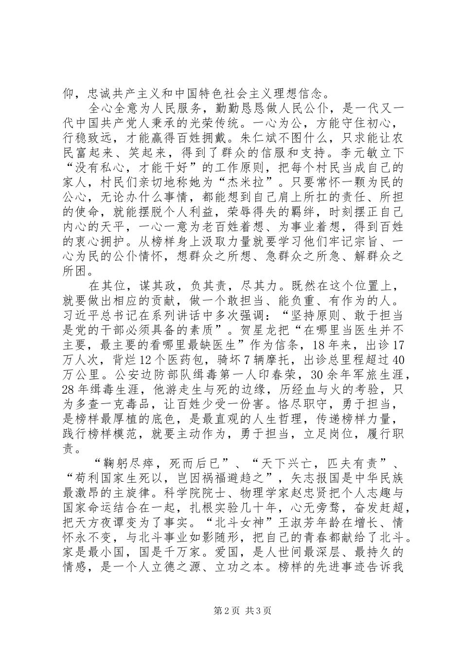 初心不改砥砺前行收看《榜样3》体会心得_第2页