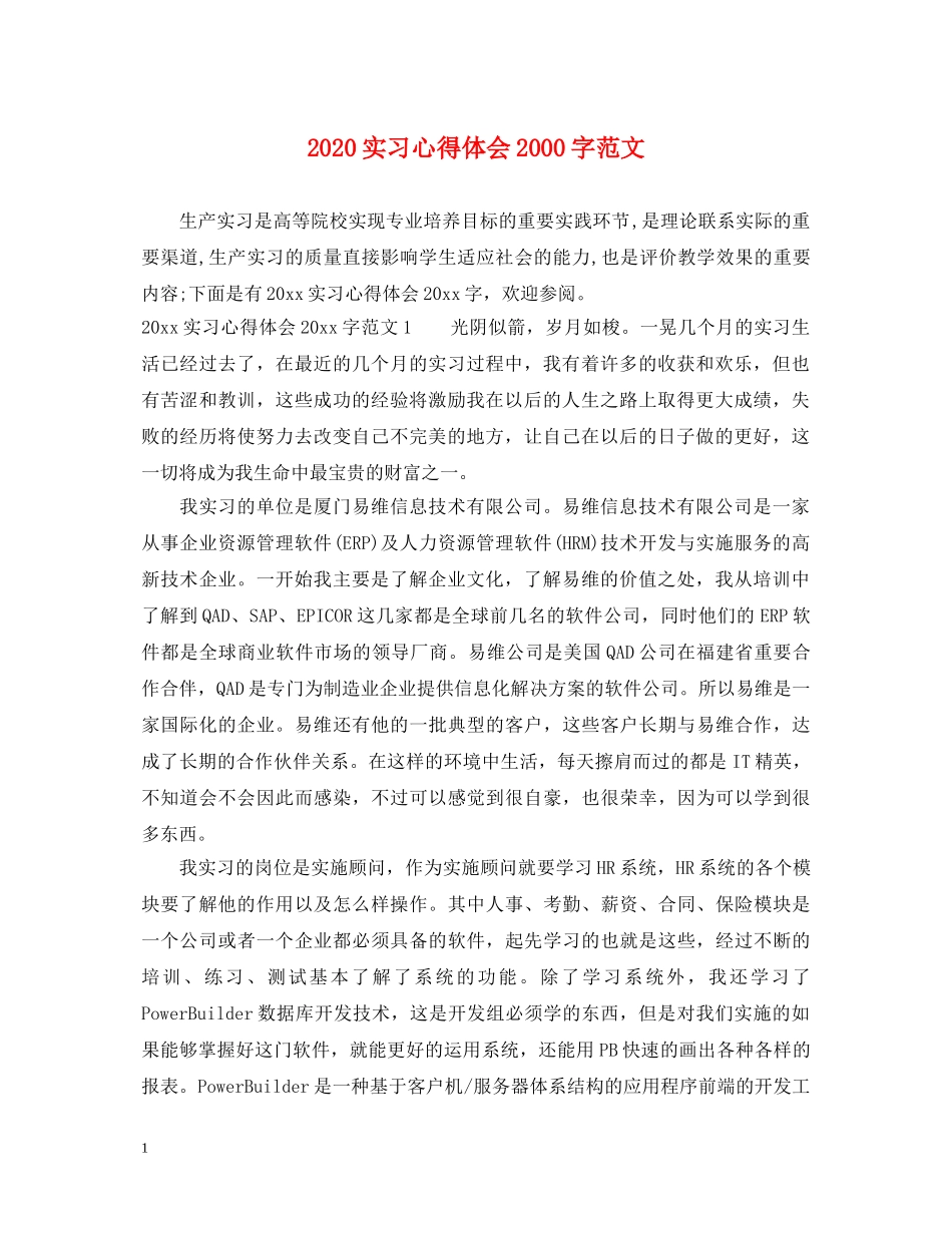 2024实习心得体会2000字范文 _第1页