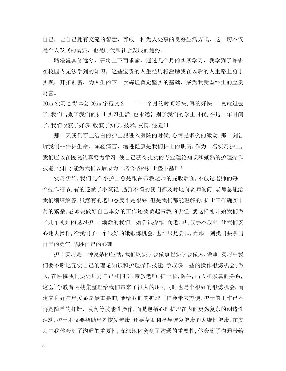 2024实习心得体会2000字范文 _第3页