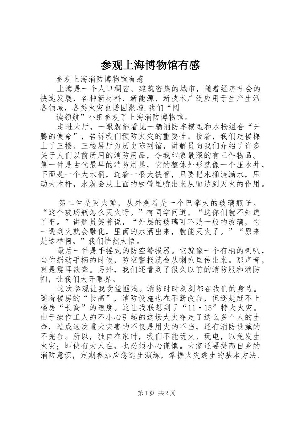 参观上海博物馆有感_第1页